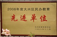 嗯唔粗大免费在线观看2008年度先进校